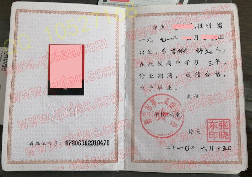 舒兰市第二高级中学校毕业证样本(模板)