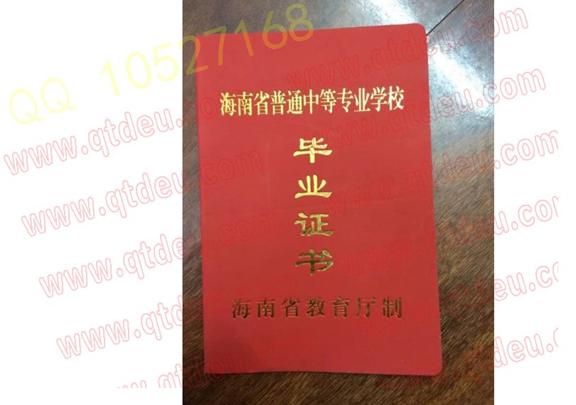 海南中专毕业证外壳样板(模板)