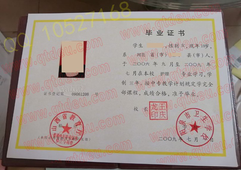 阳泉市卫生学校毕业证样本（模板）