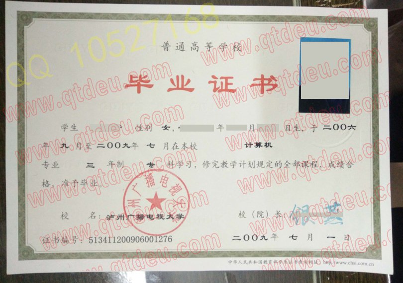 泸州广播电视大学毕业证样板/图片