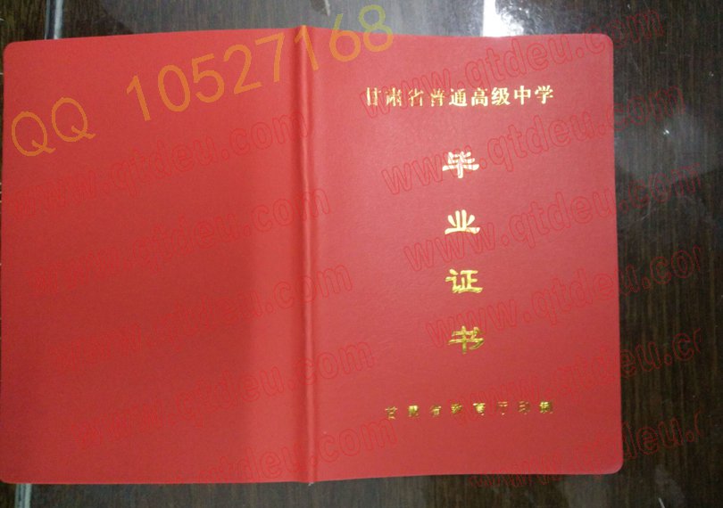 甘肃省武威市第六中学毕业证外壳样本