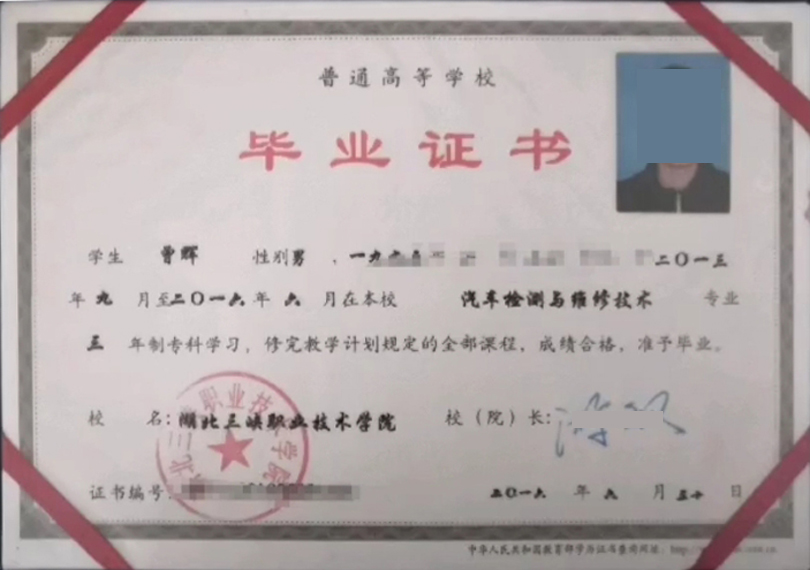 湖北三峡职业技术学院毕业证样本图片