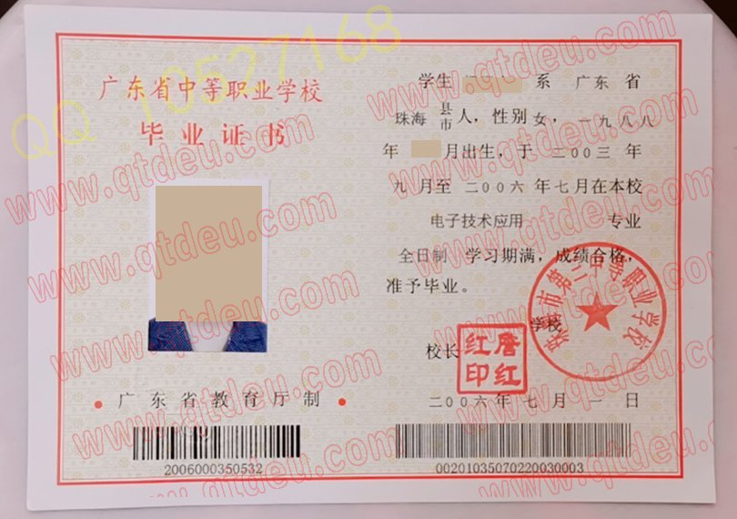 珠海市第三中等职业学校毕业证样板{模板}