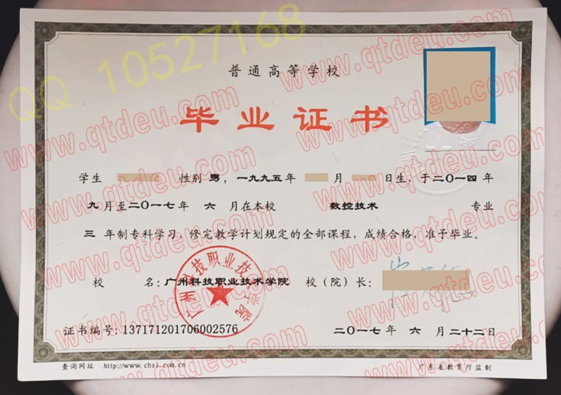 广州科技职业技术学院毕业证模板{样板