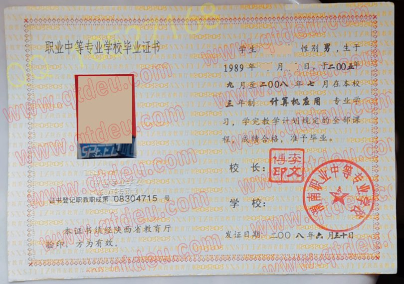 渭南职业中等专业学校毕业证样板/模板