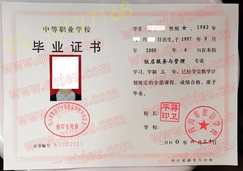 四川省旅游学校中专毕业证样本