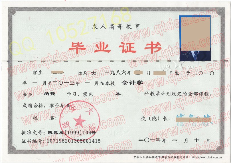 延安大学成人教育毕业证模板{样本}
