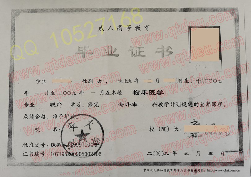 09年延安大学成教毕业证样本展示