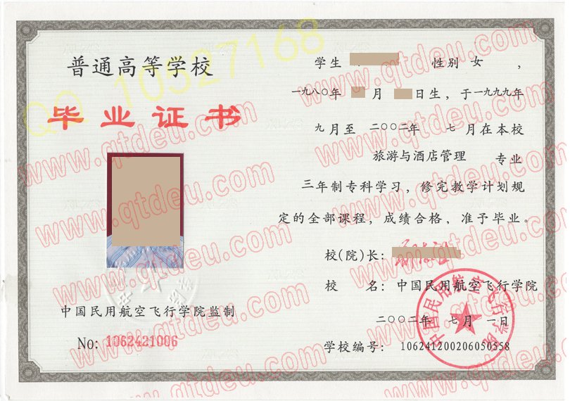 中国民用航空飞行学院毕业证样本/图片