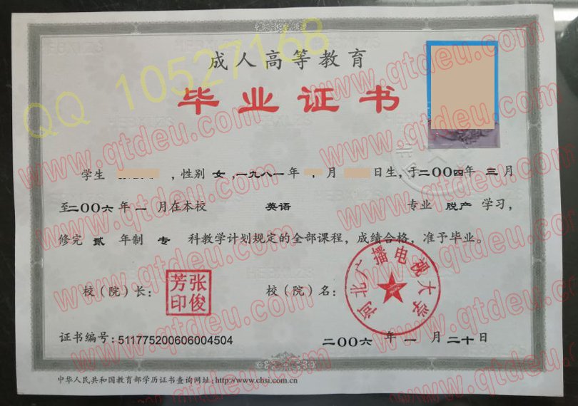 河北广播电视大学成人教育毕业证模板{样本}