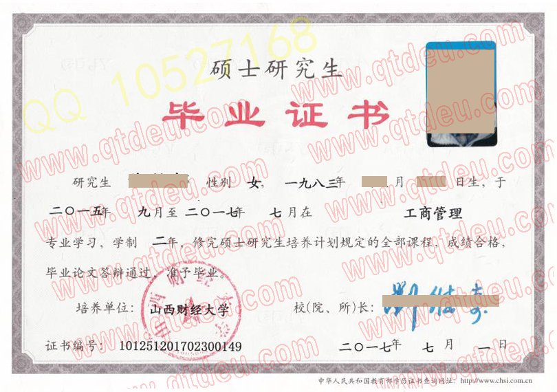 山西财经大学硕士毕业证样板/图片