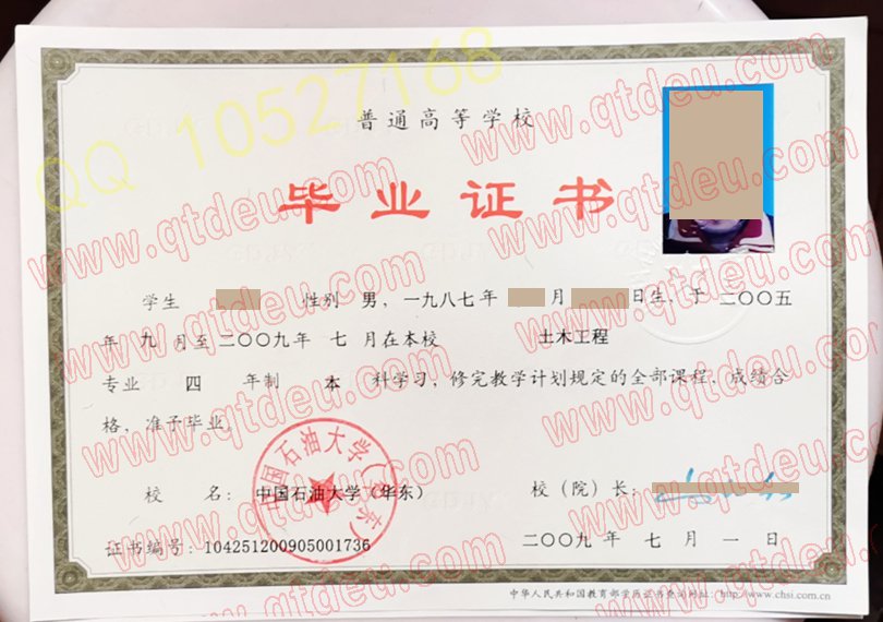 中国石油大学(华东)毕业证样板(样本