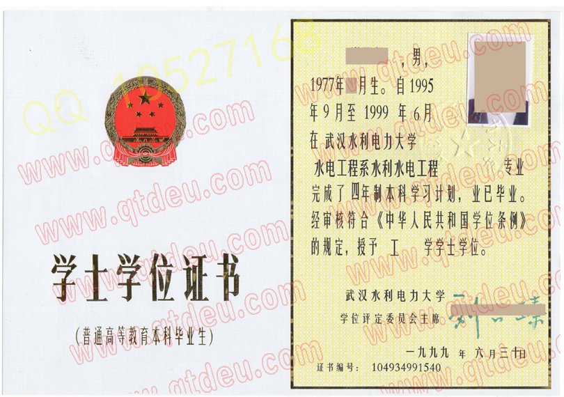 武汉水利电力大学学位样本图片