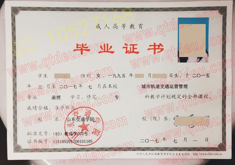 山东交通学院 成人教育毕业证模板{样板}