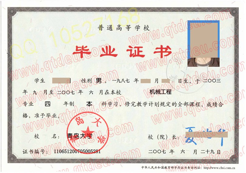 青岛大学毕业证样本/图片