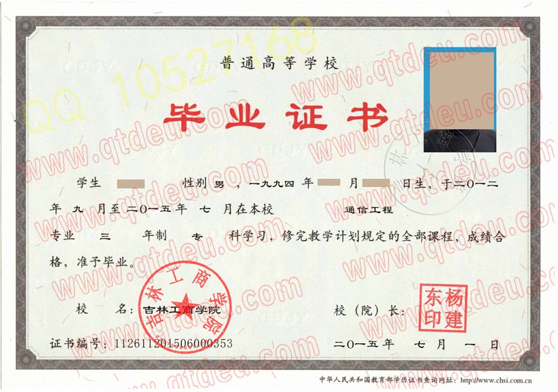 吉林工商学院 毕业证模板{样本}