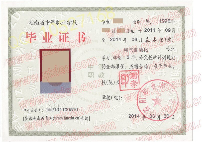 益阳职业技术学院中专毕业证样板{模板}