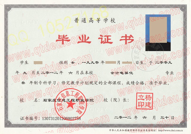 石家庄信息工程职业学院毕业证样板(样本)