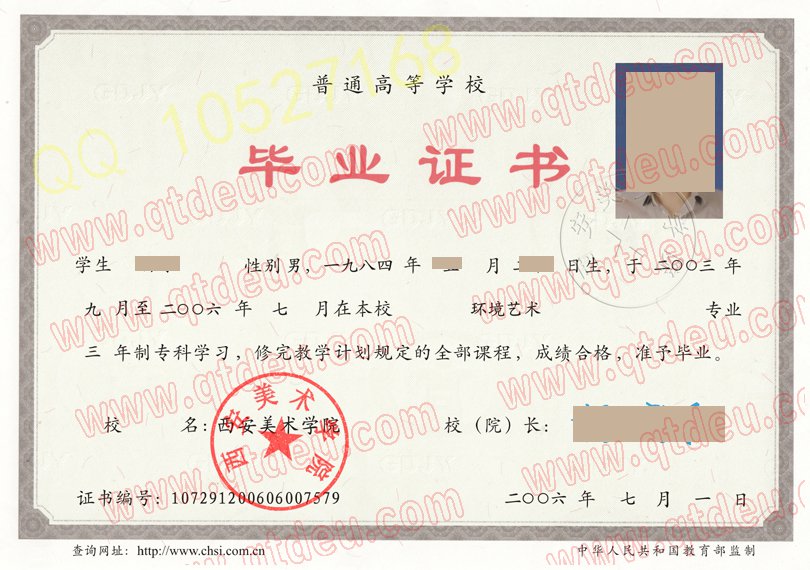 西安美术学院毕业证模板/样本