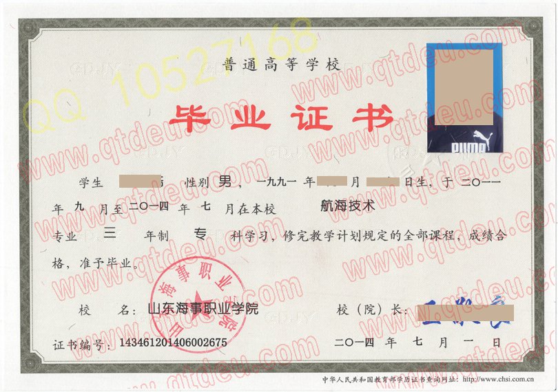山东海事职业学院毕业证样板/图片