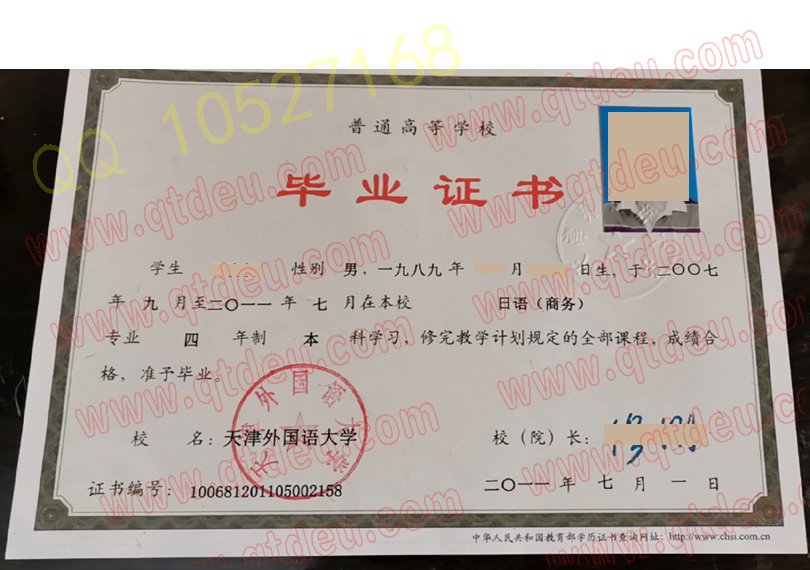 天津外国语大学毕业证样本展示