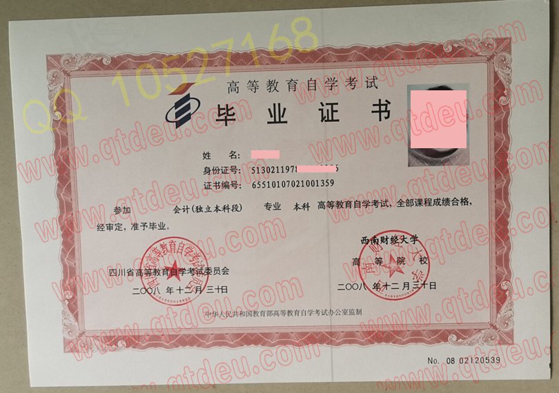 西南财经大学自考毕业证样本图片XCV