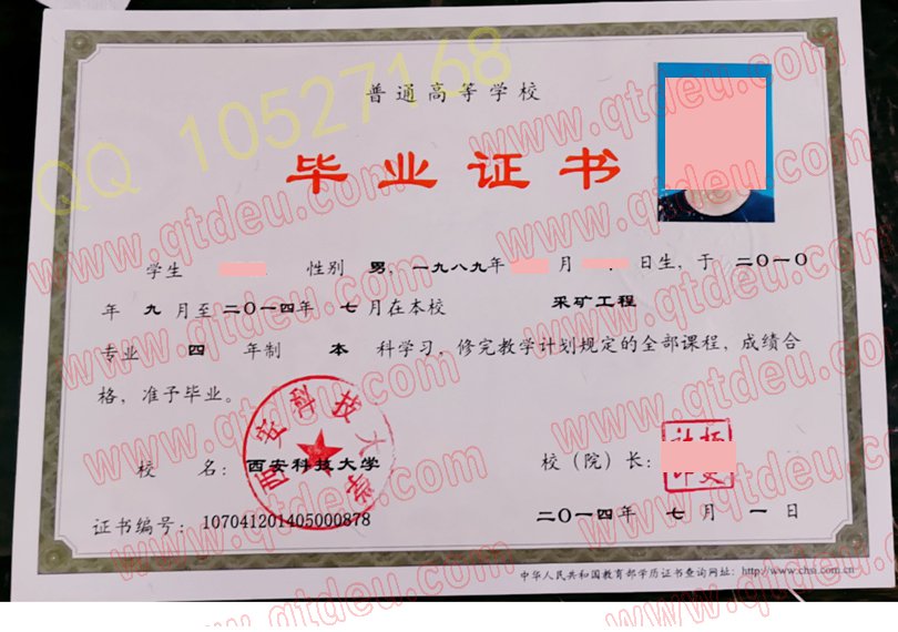 西安科技大学毕业证样板(样本)