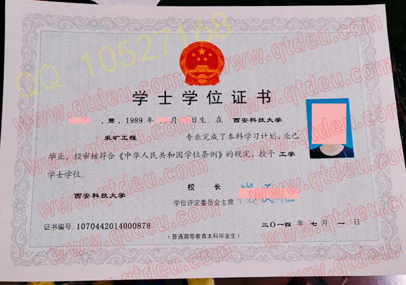 西安科技大学 学位证模板样本