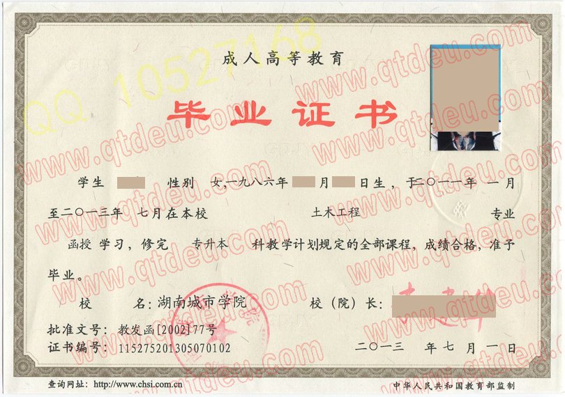 湖南城市学院 成人教育毕业证模板/样本