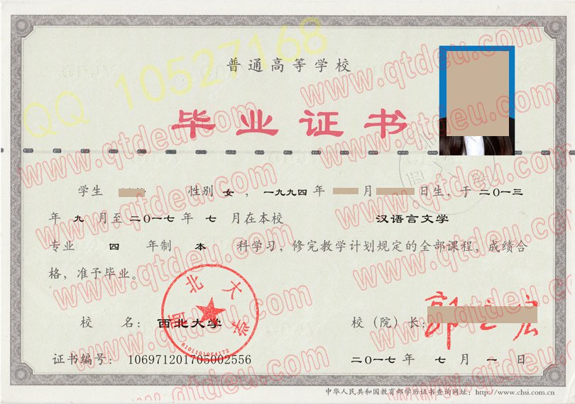 西北大学毕业证样板(样本)