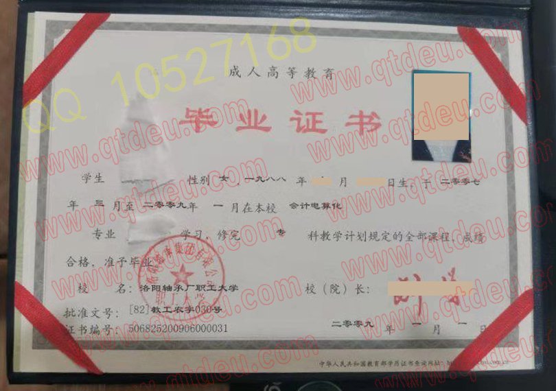 洛阳轴承厂职工大学成人教育毕业证模板{样本}
