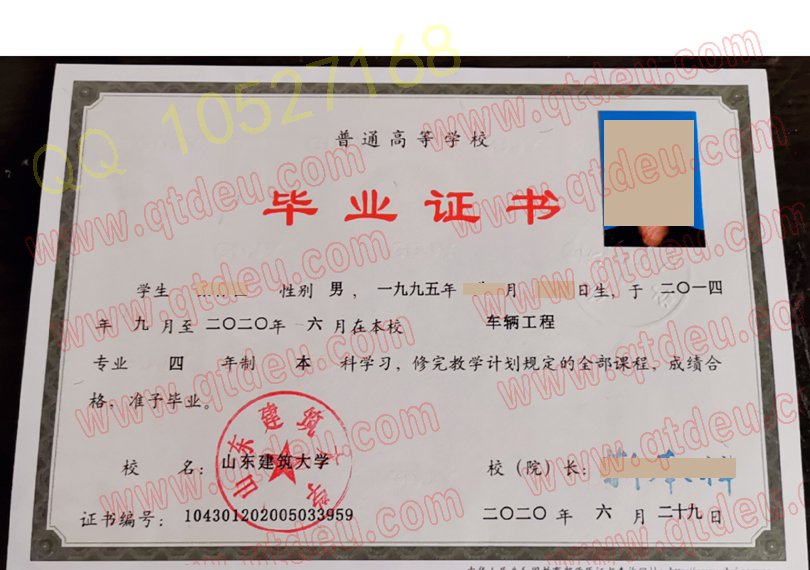 山东建筑大学毕业证样本(模板)