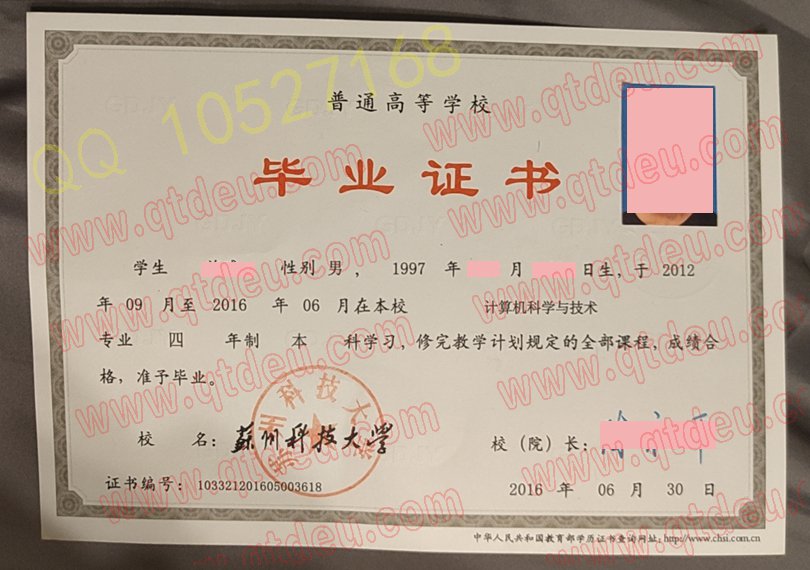 苏州科技大学|毕业证|样本图片XCR
