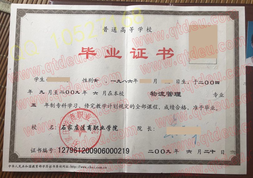 石家庄法商职业学院|毕业证|样本图片