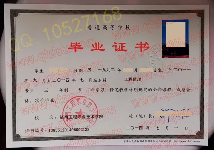 济南工程职业技术学院毕业证样板{模板