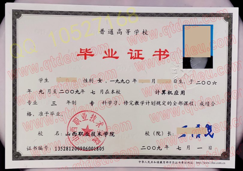 山西职业技术学院|毕业证|样本图片