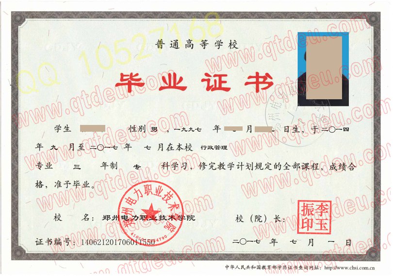 郑州电力职业技术学院|毕业证|样本(模板)