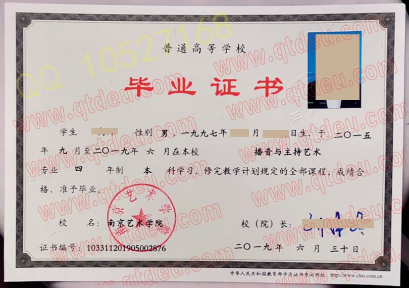 南京艺术学院|毕业证|样板fc3