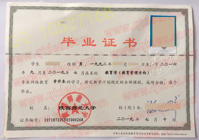 陕西师范大学|网络教育毕业证书|样本gr