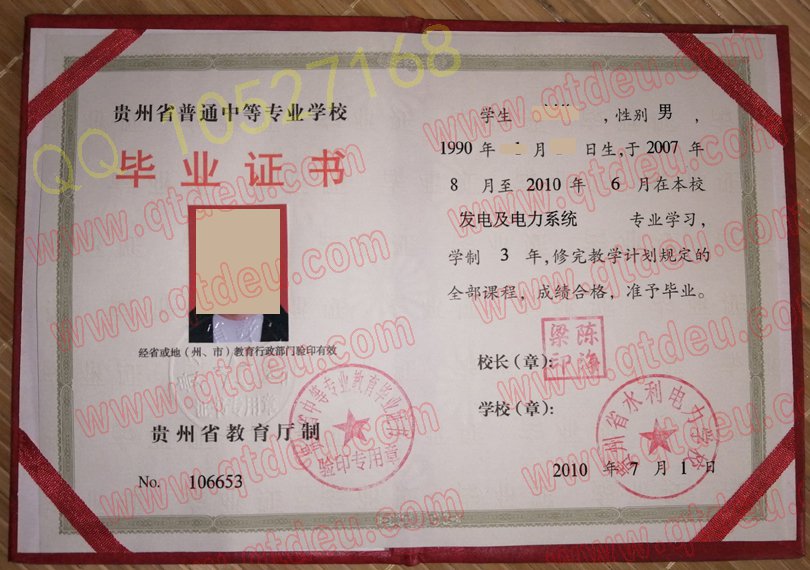 贵州省水利电力学校毕业证模板{样本}