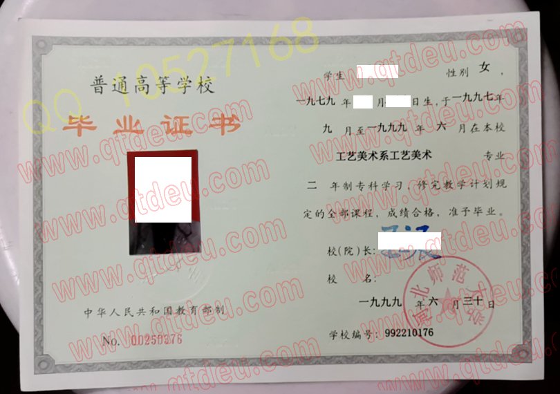 河北师范大学毕业证样本图片