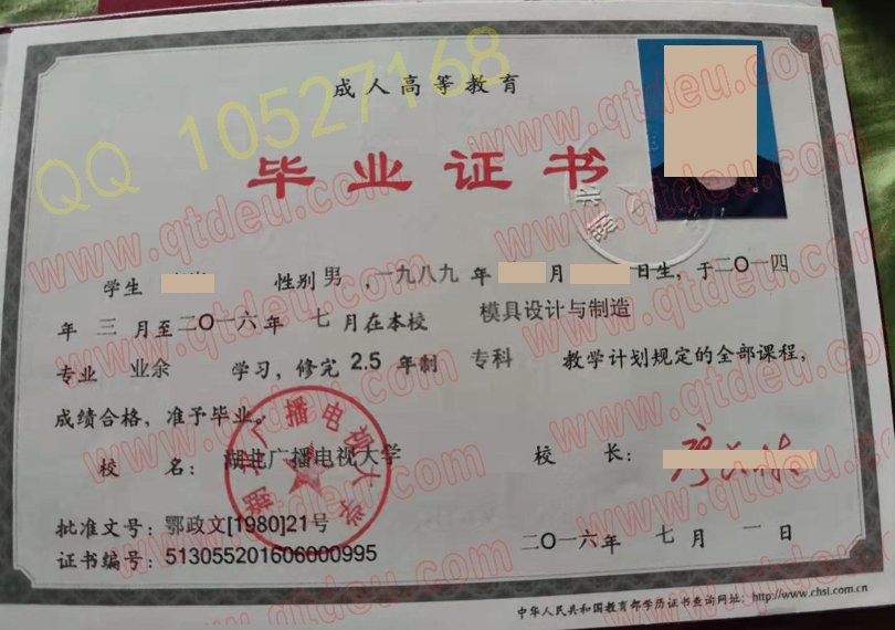 湖北广播电视大学|成人毕业证|样本图片