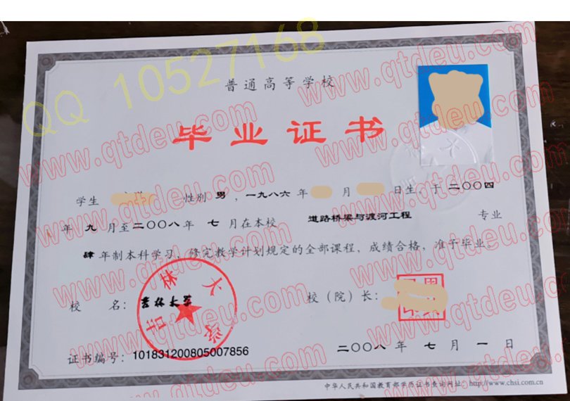 吉林大学|毕业证|样本图片