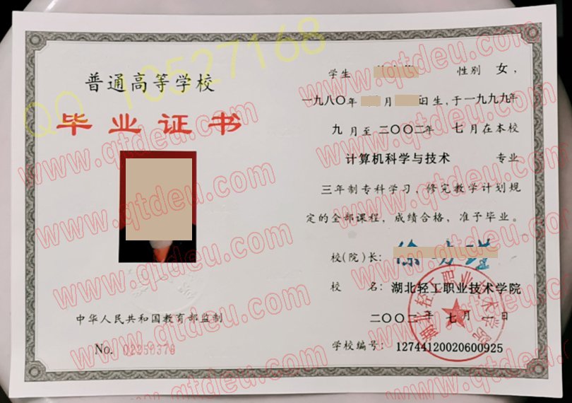 湖北轻工职业技术学院毕业证样板{模板}