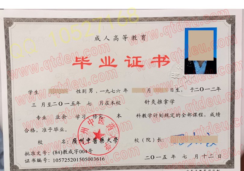 广州中医药大学|成人教育毕业证|样本图片