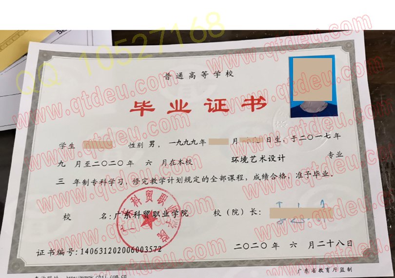 广东科贸职业学院|毕业证|样板mi6