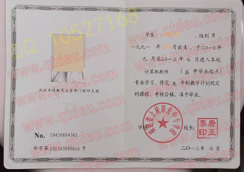 福建省上杭职业中专学校|毕业证|样本图片