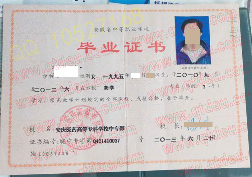 安庆医药高等专科学校中专部毕业证模板{样板}
