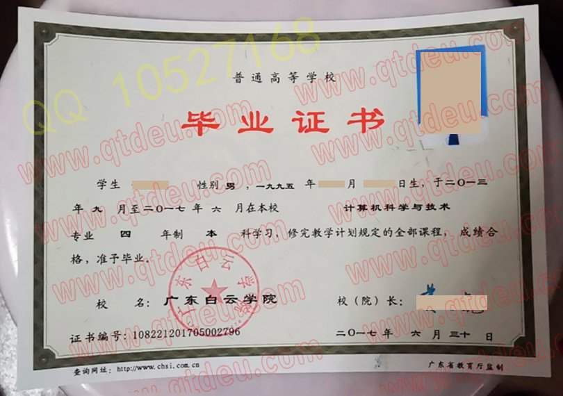 广东白云学院 2017年毕业证模板/样本