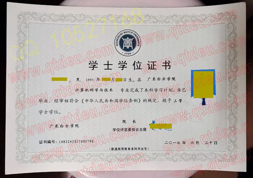 广东白云学院 2017年学位证样式图展